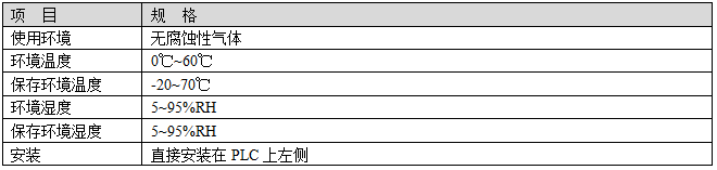 XC系列通讯扩展BD板-基本规格.png