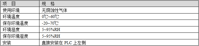 XC系列模拟量输入输出扩展BD板-基本规格.png